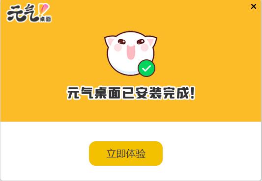 元气桌面 永久免费vip手机软件app截图