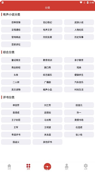 老白听书 免费版手机软件app截图