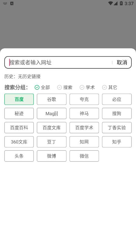 嗅觉浏览器 老版本手机软件app截图