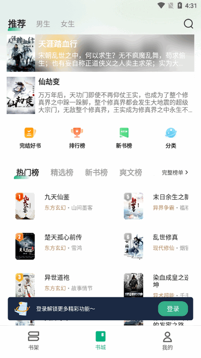 觅乐小说手机软件app截图