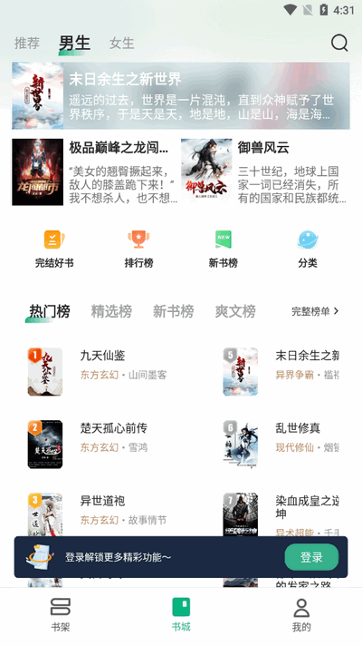 觅乐小说手机软件app截图