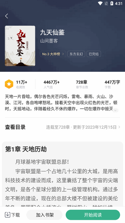 觅乐小说手机软件app截图