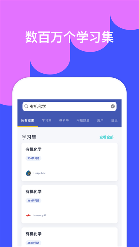 quizlet 英语学习手机软件app截图