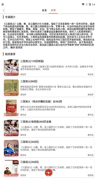 老白听书 去广告版手机软件app截图