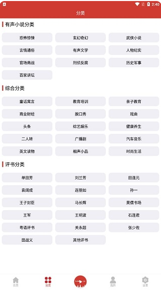 老白听书 去广告版手机软件app截图
