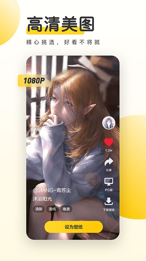 元气桌面 手机高清壁纸手机软件app截图