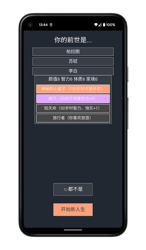 人生重开模拟器 修仙版入口手游app截图