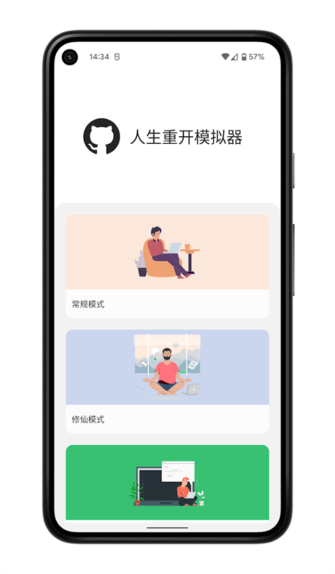 人生重开模拟器 修仙版入口手游app截图