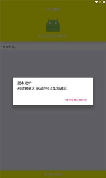 牢大弱网 5.0官方正版手机软件app截图