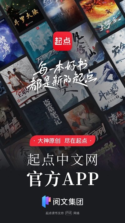 起点读书 在线阅读器手机软件app截图