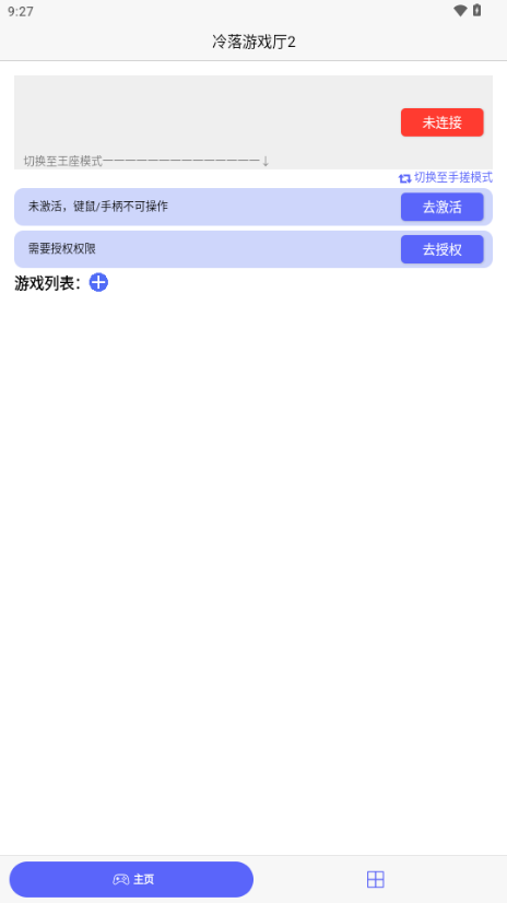 冷落游戏厅2手机软件app截图