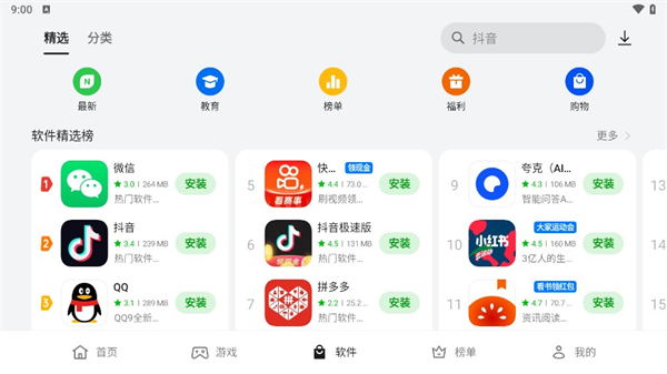 realme应用市场手机软件app截图