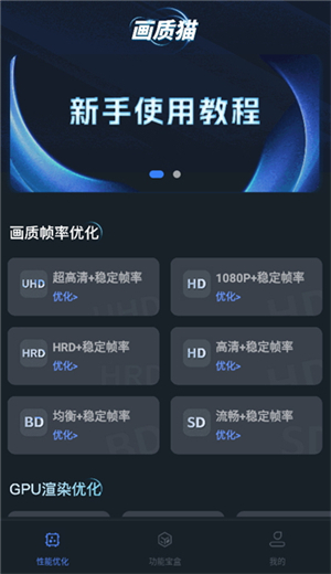 画质优化助手手机软件app截图