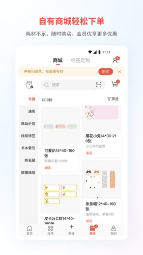 精臣云打印手机软件app截图