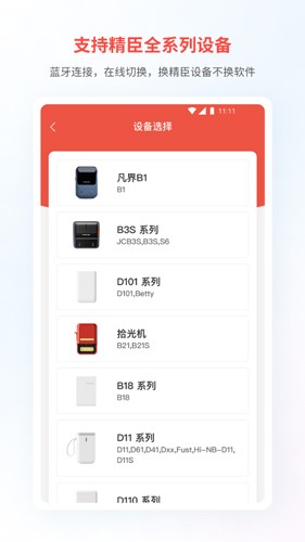 精臣云打印手机软件app截图