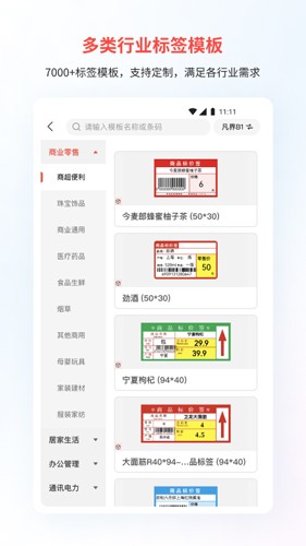 精臣云打印手机软件app截图