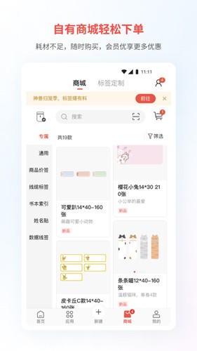 精臣云打印 手机版手机软件app截图