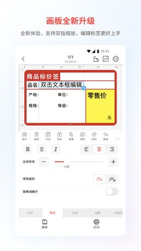 精臣云打印 手机版手机软件app截图
