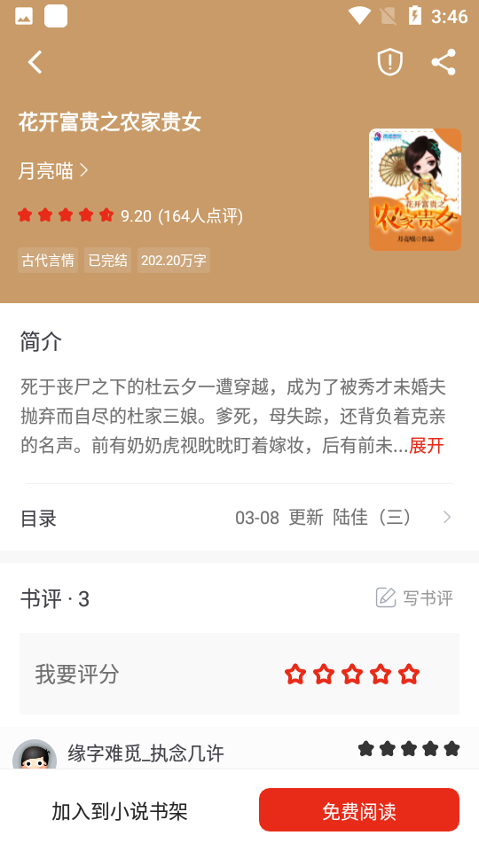 笔芯阅读 免费看手机软件app截图