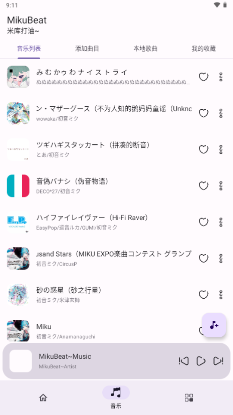 MikuBeat手机软件app截图