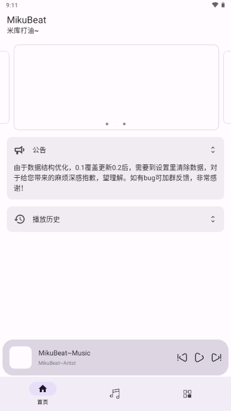 MikuBeat手机软件app截图