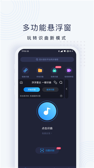 浮浮雷达 听歌手机软件app截图