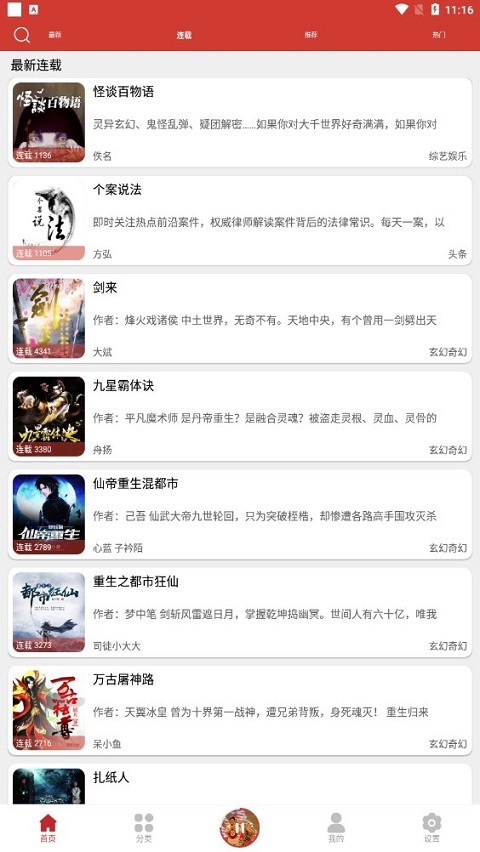 老白故事 听书免费版手机软件app截图