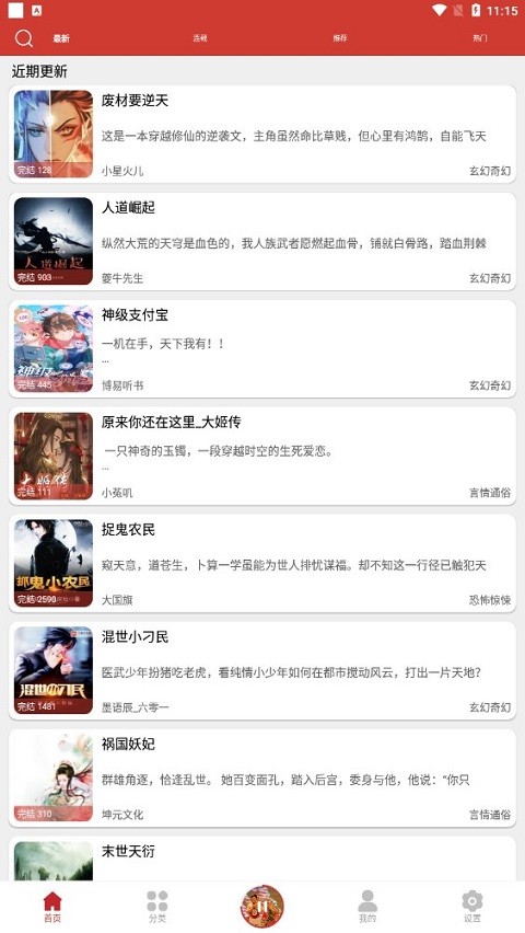 老白故事 听书免费版手机软件app截图