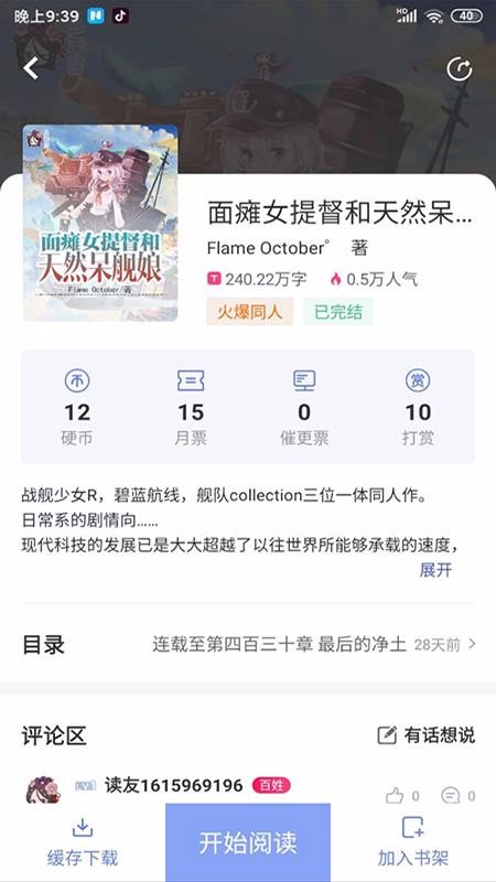 少年梦阅读 免费阅读手机软件app截图