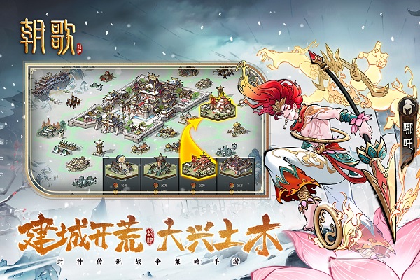 朝歌 官网版手游app截图