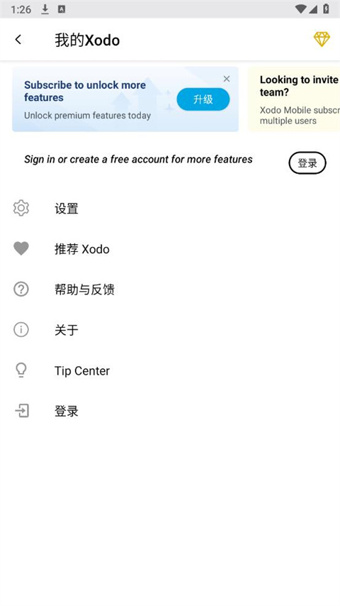 xodo PDF阅读器手机软件app截图