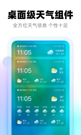 极光天气 最新版手机软件app截图