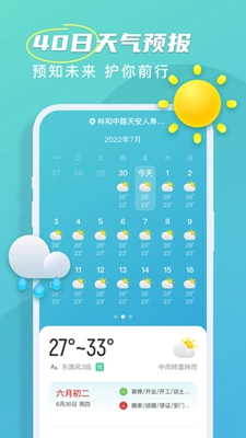 良辰天气 免费版手机软件app截图