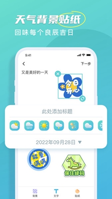 良辰天气 免费版手机软件app截图