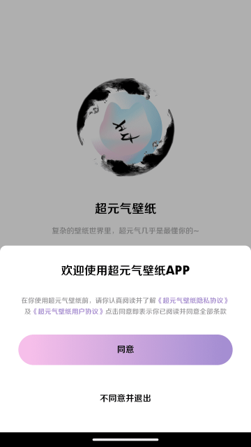 超元气壁纸 无广告版手机软件app截图