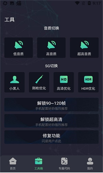 初阳万能工具箱手机软件app截图