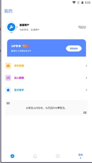 初阳万能工具箱手机软件app截图