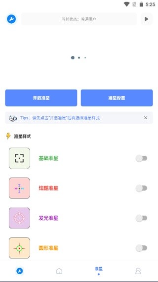 初阳万能工具箱手机软件app截图