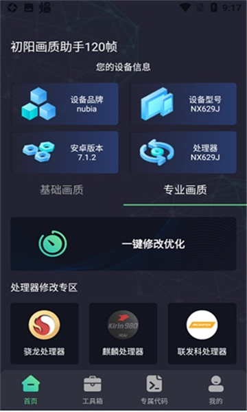 初阳万能工具箱手机软件app截图