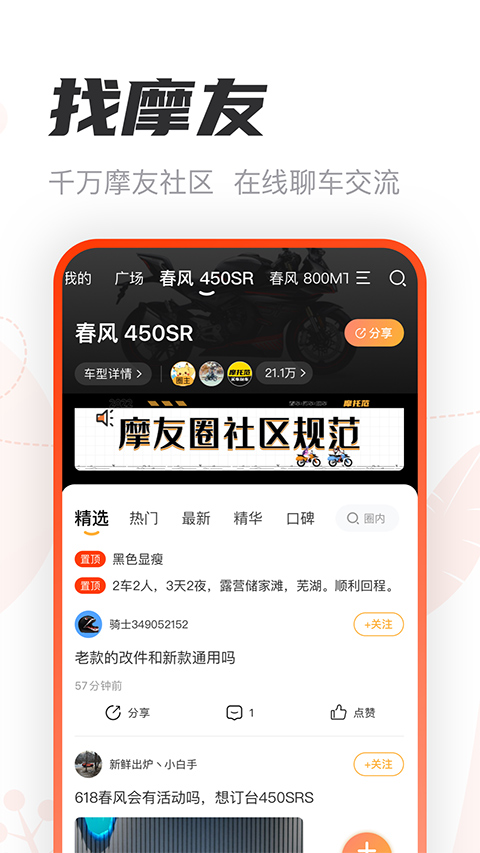 摩托范 网页版手机软件app截图