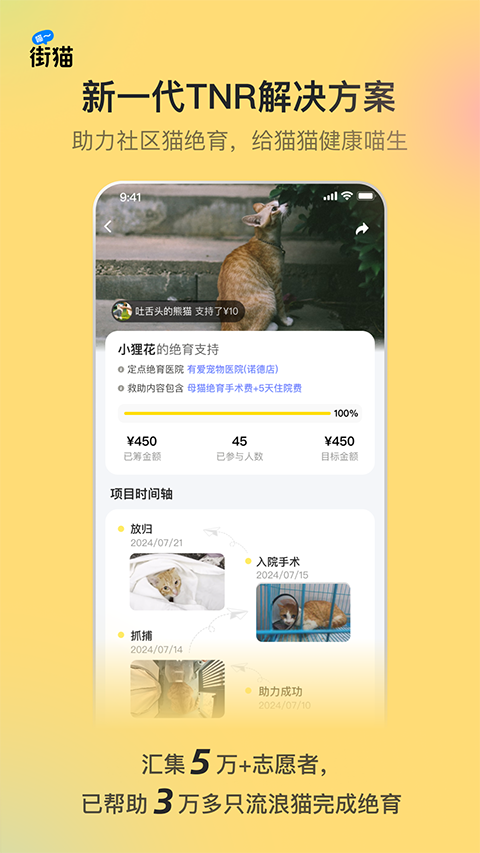 哈啰街猫 app手机软件app截图