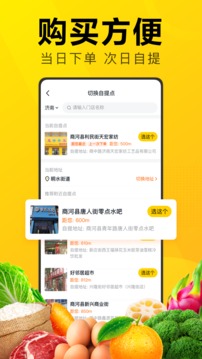 美团优选 安卓版手机软件app截图