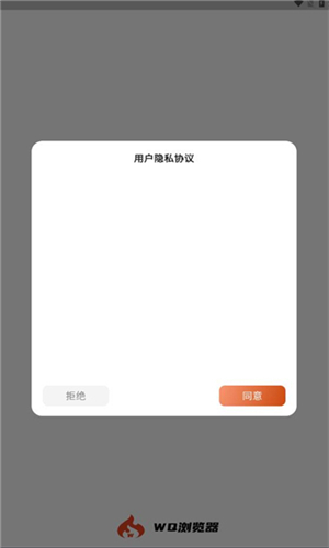 wq浏览器手机软件app截图