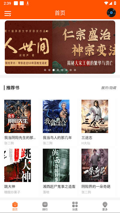 柠檬听书 去广告升级版手机软件app截图