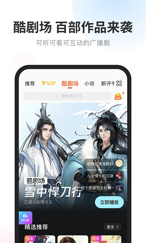 酷我听书 永久免费版手机软件app截图