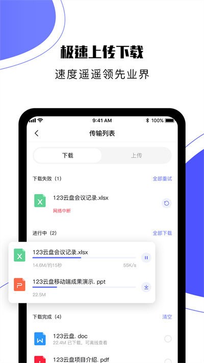 123云盘 h5界面手机软件app截图