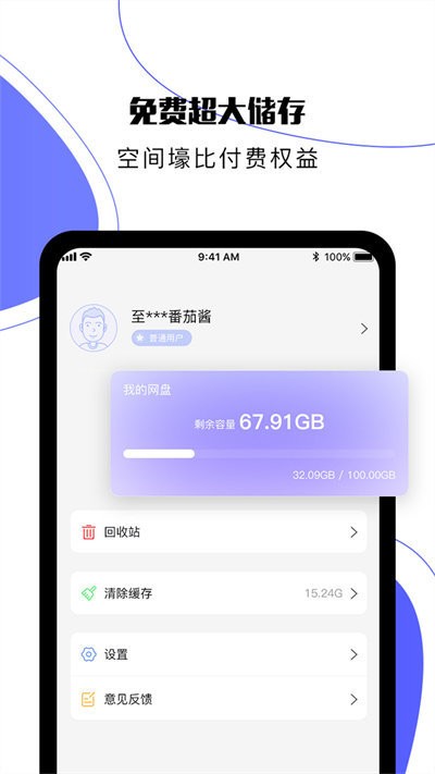 123云盘 h5界面手机软件app截图