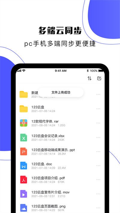 123云盘 h5界面手机软件app截图