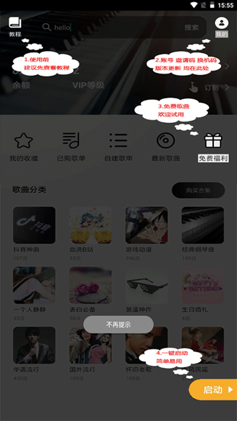 piser钢琴助手 最新版手机软件app截图