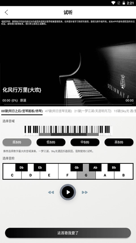 piser钢琴助手 最新版手机软件app截图